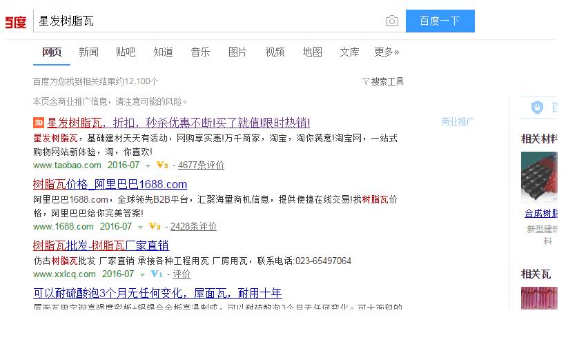 為何叫星發(fā)樹脂瓦，請認(rèn)準(zhǔn)了